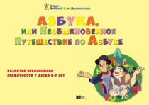 CD "Режим дня и навыки самообслуживания в песнях. Азбука, или Необыкновенное Путешествие по Азбуке." - «globural.ru» - Ростов-на-Дону
