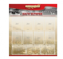 Стенд "Шаги истории" 1,1x1,2 - «globural.ru» - Ростов-на-Дону