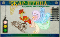 Светодинамический модуль "Жар птица" (изучение световой гаммы) - «globural.ru» - Ростов-на-Дону