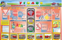 Стенд "Уголок безопасности дорожного движения" для 1-4 классов - «globural.ru» - Ростов-на-Дону