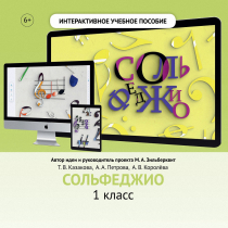 Сольфеджио. 1 класс - «globural.ru» - Ростов-на-Дону