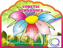 Стенд "Советы психолога" (вариант 4) - «globural.ru» - Ростов-на-Дону
