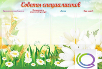 Стенд "Советы специалистов" - «globural.ru» - Ростов-на-Дону