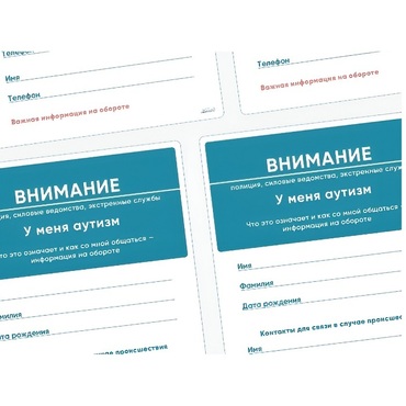 Карточки ПЭКС: листовка «Я — аутист» - «globural.ru» - Ростов-на-Дону