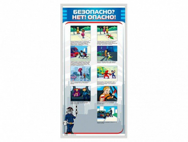 Стенд "Безопасно? Нет - опасно!" - «globural.ru» - Ростов-на-Дону