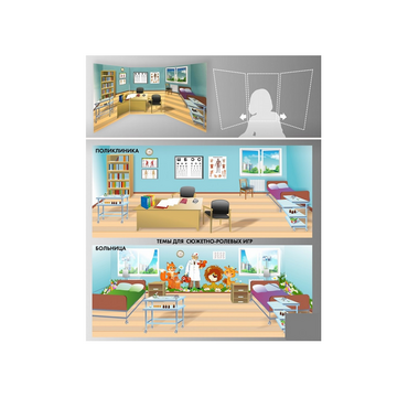 Стенд для сюжетно-ролевых игр 2-х сторонний (Поликлиника, больница) - «globural.ru» - Ростов-на-Дону