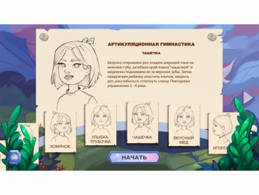 «Звукоречье» Программное обеспечение для Логопедов - «globural.ru» - Ростов-на-Дону