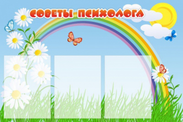 Стенд "Советы психолога" (вариант 2) - «globural.ru» - Ростов-на-Дону