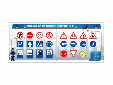 Тренажерный комплекс "Знаки дорожного движения" - «globural.ru» - Ростов-на-Дону