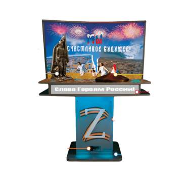 Мультимедийный патриотический комплекс «Своих не бросаем» из серии «Кисельковое царство» - «globural.ru» - Ростов-на-Дону