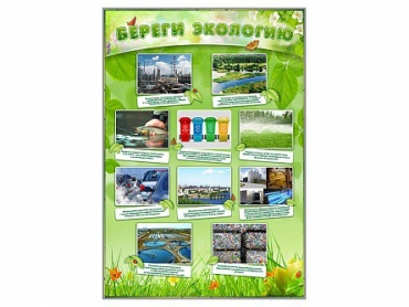 Стенд "Береги экологию" - «globural.ru» - Ростов-на-Дону