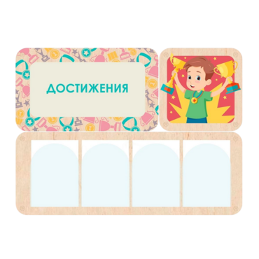Информационный стенд «Достижения» 100.5 х 74 см - «globural.ru» - Ростов-на-Дону