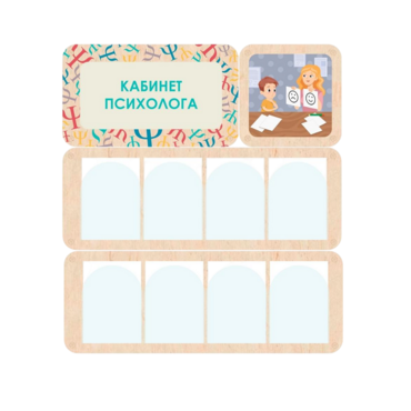 Стенд информации для детского сада «Кабинет психолога» 100.5 х 111 см - «globural.ru» - Ростов-на-Дону