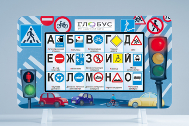 Методический интерактивный комплекс "ПДД" - «globural.ru» - Ростов-на-Дону