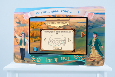 Методический интерактивный комплекс "Региональный компонент Татарстан" 25" - «globural.ru» - Ростов-на-Дону