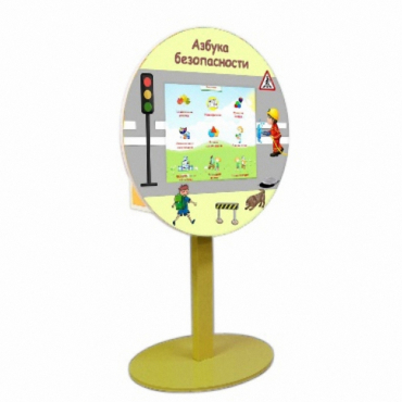 «Азбука Безопасности» развивающий комплекс на стойке - «globural.ru» - Ростов-на-Дону