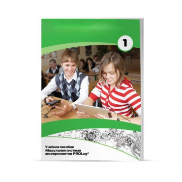 Учебное пособие для обучающихся с инструкциями по выполнению лабораторных работ по математике с использованием модульной системы экспериментов. Минимальный уровень - «globural.ru» - Ростов-на-Дону