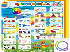 Стенд "Цвет и форма" - «globural.ru» - Ростов-на-Дону