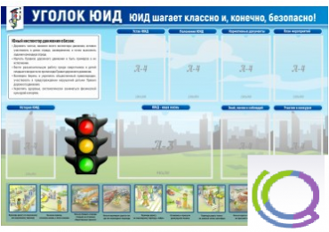 Стенд "Уголок ЮИД" - «globural.ru» - Ростов-на-Дону
