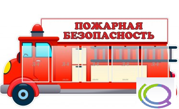Стенд "Пожарная безопасность" (вариант 3) - «globural.ru» - Ростов-на-Дону