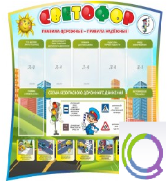 Стенд "Светофор" - «globural.ru» - Ростов-на-Дону
