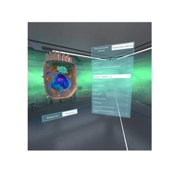 VR-комплекс учебных материалов "Биология. Цитология 5-11 класс" - «globural.ru» - Ростов-на-Дону