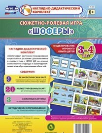 Сюжетно-ролевая игра "Шоферы" для детей 3-4 лет - «globural.ru» - Ростов-на-Дону