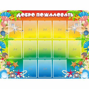 Стенд "Добро пожаловать!" 1.5x1.15 - «globural.ru» - Ростов-на-Дону