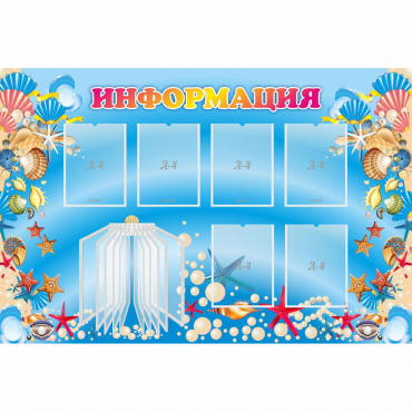 Стенд "Информация" 1.5x1 - «globural.ru» - Ростов-на-Дону