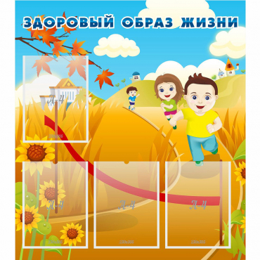 Стенд "Здоровый образ жизни" - «globural.ru» - Ростов-на-Дону