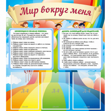 Стенд "Мир вокруг меня" - «globural.ru» - Ростов-на-Дону
