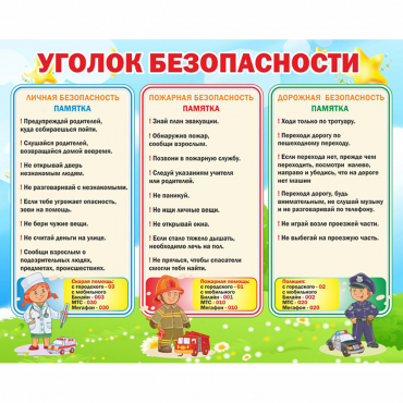 Стенд "Уголок безопасности" - «globural.ru» - Ростов-на-Дону