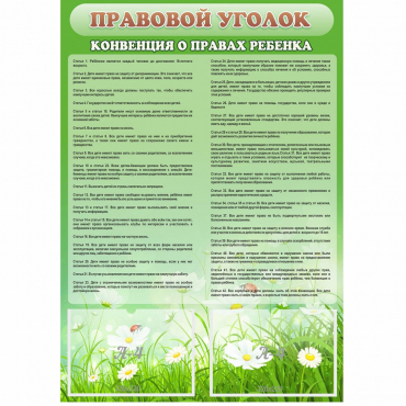 Стенд "Правовой уголок" - «globural.ru» - Ростов-на-Дону