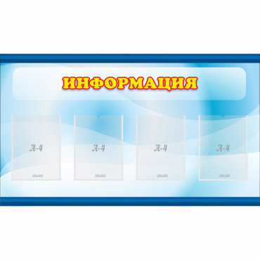Стенд "Информация" 1.2x0.7 - «globural.ru» - Ростов-на-Дону