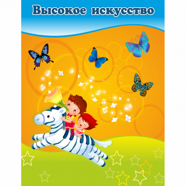 Стенд "Высокое искусство" магнитный - «globural.ru» - Ростов-на-Дону