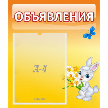 Стенд "Объявления" №5 - «globural.ru» - Ростов-на-Дону