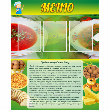 Стенд "Меню" с 3 карманами - «globural.ru» - Ростов-на-Дону