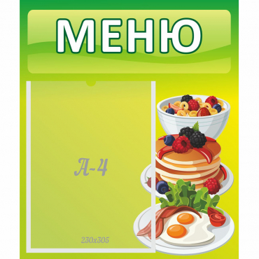 Стенд "Меню" №21 - «globural.ru» - Ростов-на-Дону