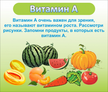 Стенд "Витамин А" - «globural.ru» - Ростов-на-Дону