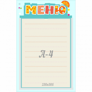 Стенд "Меню" 0.25x0.39 - «globural.ru» - Ростов-на-Дону