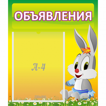 Стенд "Объявления" №12 - «globural.ru» - Ростов-на-Дону