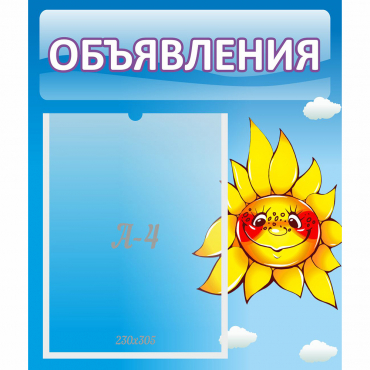 Стенд "Объявления" №16 - «globural.ru» - Ростов-на-Дону