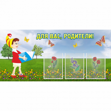 Стенд "Для вас родители!" №16 - «globural.ru» - Ростов-на-Дону