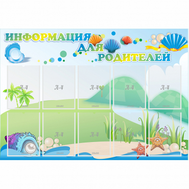 Стенд "Информация для родителей" 1.3x0.9 - «globural.ru» - Ростов-на-Дону