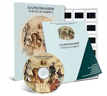Электронное наглядное пособие «Наркомания. Угроза и защита»  - «globural.ru» - Ростов-на-Дону
