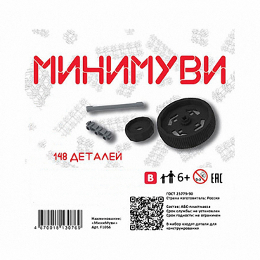 Учебно-методический комплект для конструирования «Минимуви» - «globural.ru» - Ростов-на-Дону