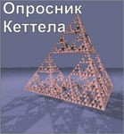 Комплект методик для диагностики структуры личности Р. Кеттела комплект для группового тестирования - «globural.ru» - Ростов-на-Дону