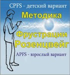 Комплект методик для диагностики фрустрированности (С. Розенцвейг) комплект для индивидуального тестирования - «globural.ru» - Ростов-на-Дону