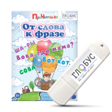 Интерактивные игры для начального этапа обучения чтению "От слова к фразе" - «globural.ru» - Ростов-на-Дону