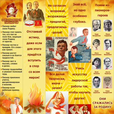 Тематический стенд "Пионеры" - «globural.ru» - Ростов-на-Дону